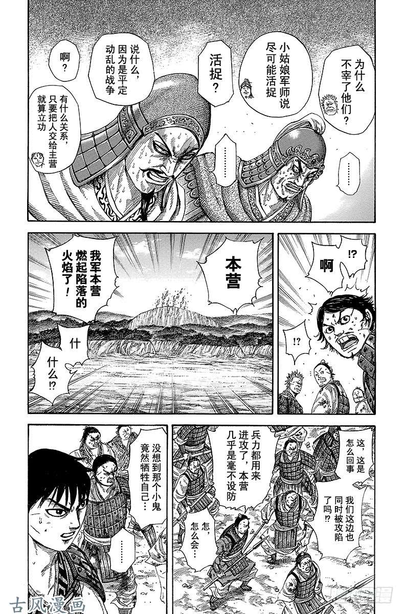 王者天下第249话 飞信队军师