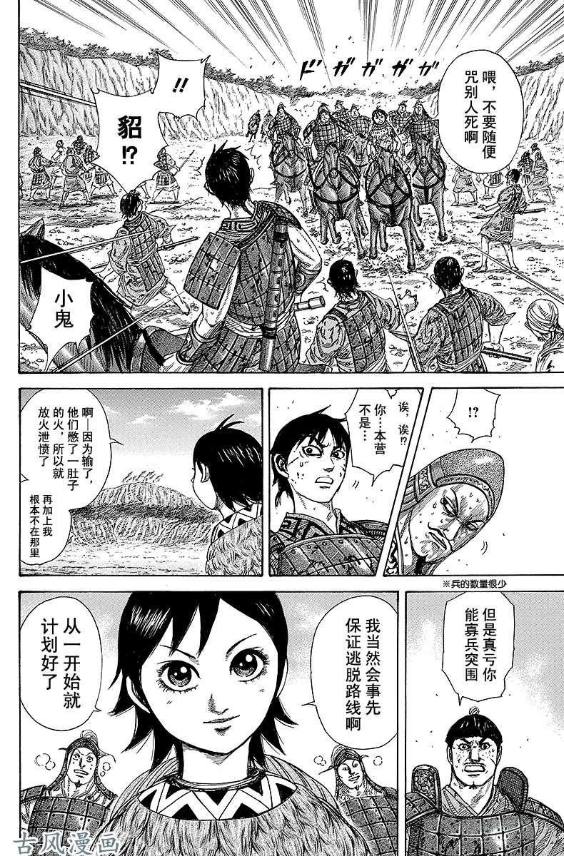 王者天下第249话 飞信队军师