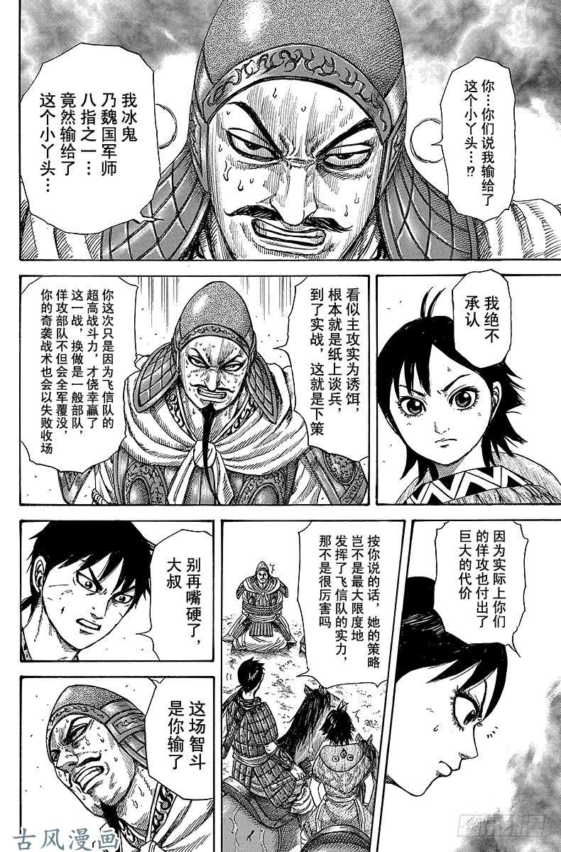 王者天下第249话 飞信队军师