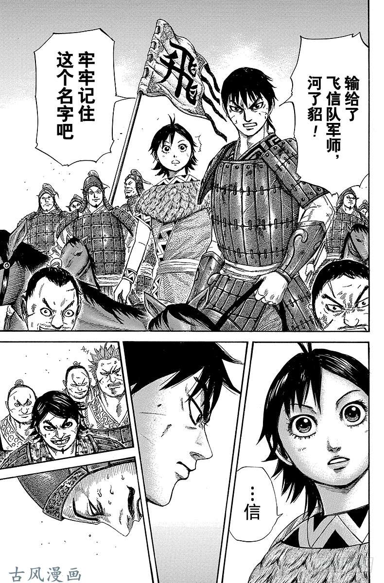 王者天下第249话 飞信队军师