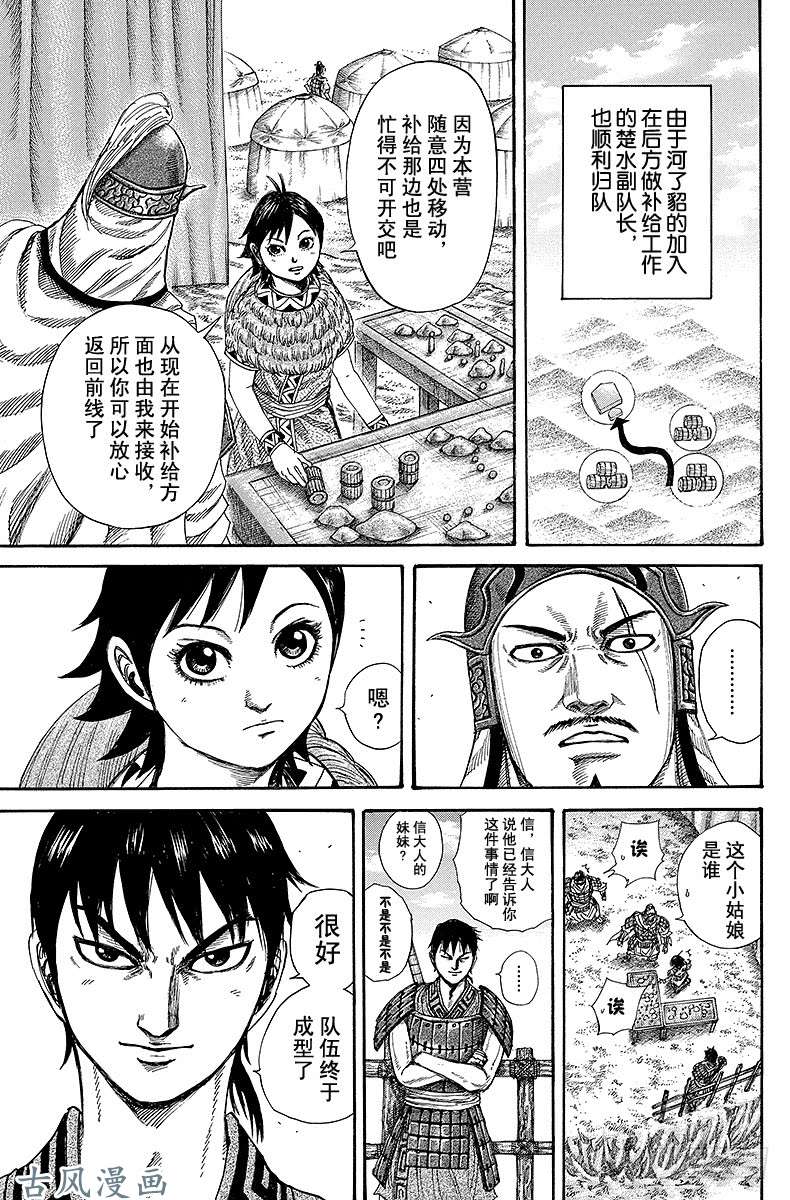 王者天下第249话 飞信队军师