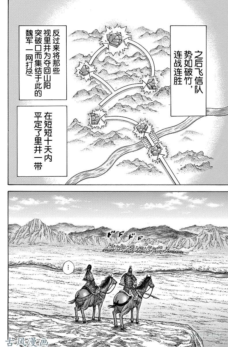 王者天下第249话 飞信队军师