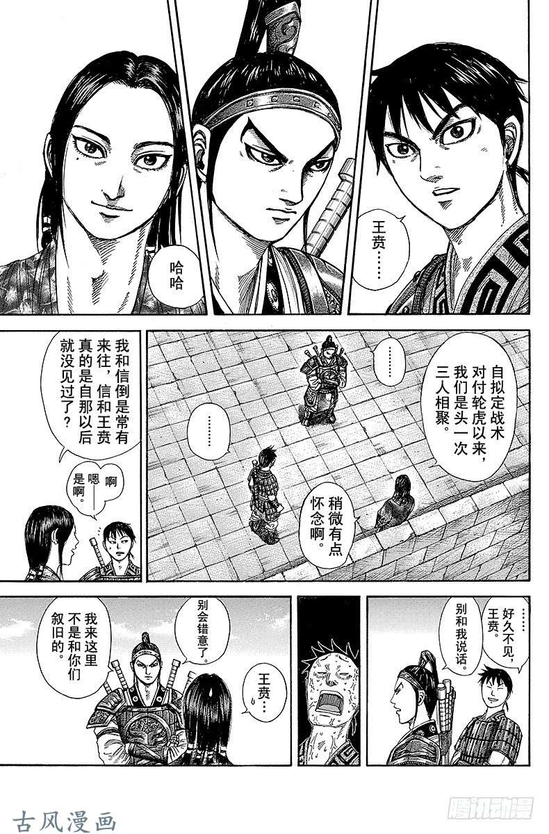 王者天下第250话 东郡