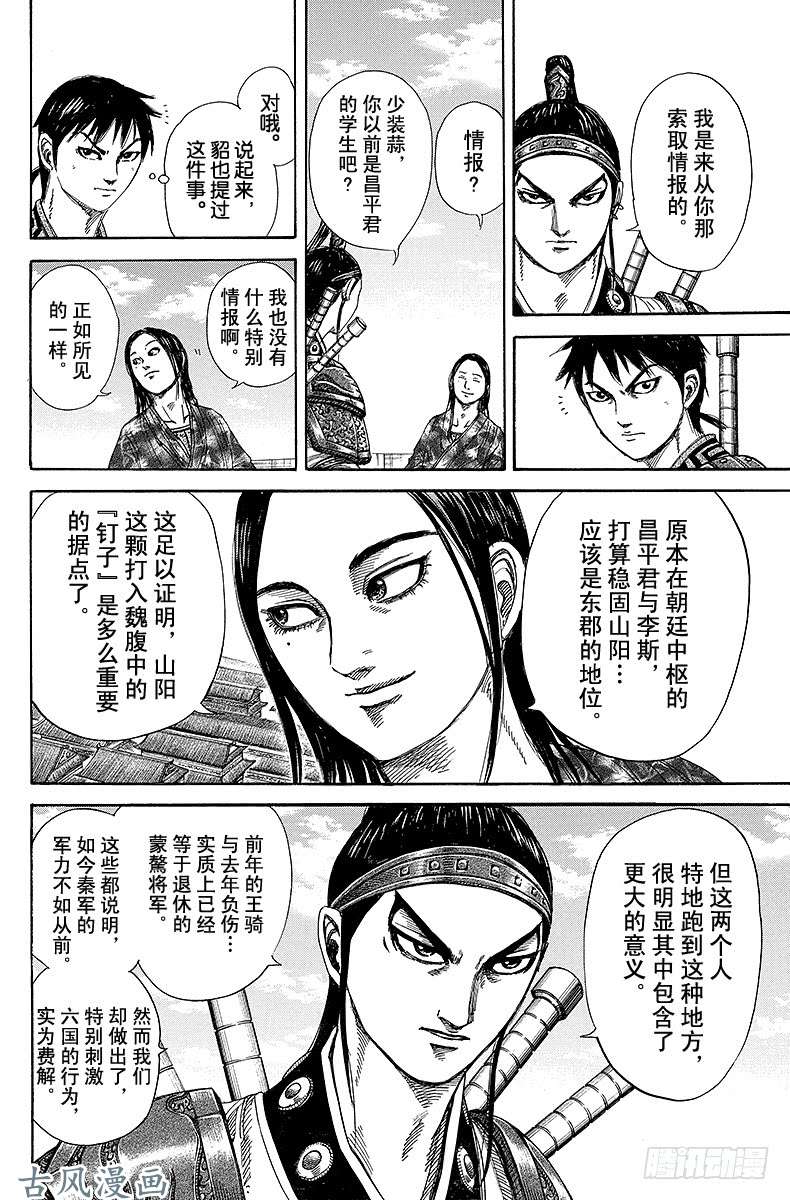 王者天下第250话 东郡