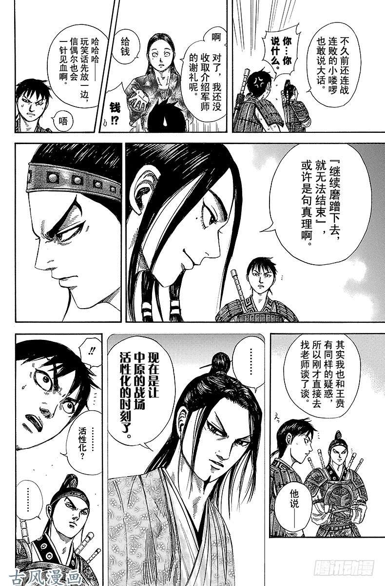 王者天下第250话 东郡