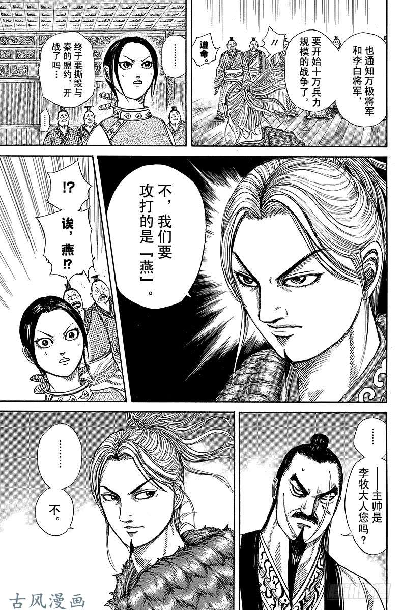 王者天下第250话 东郡