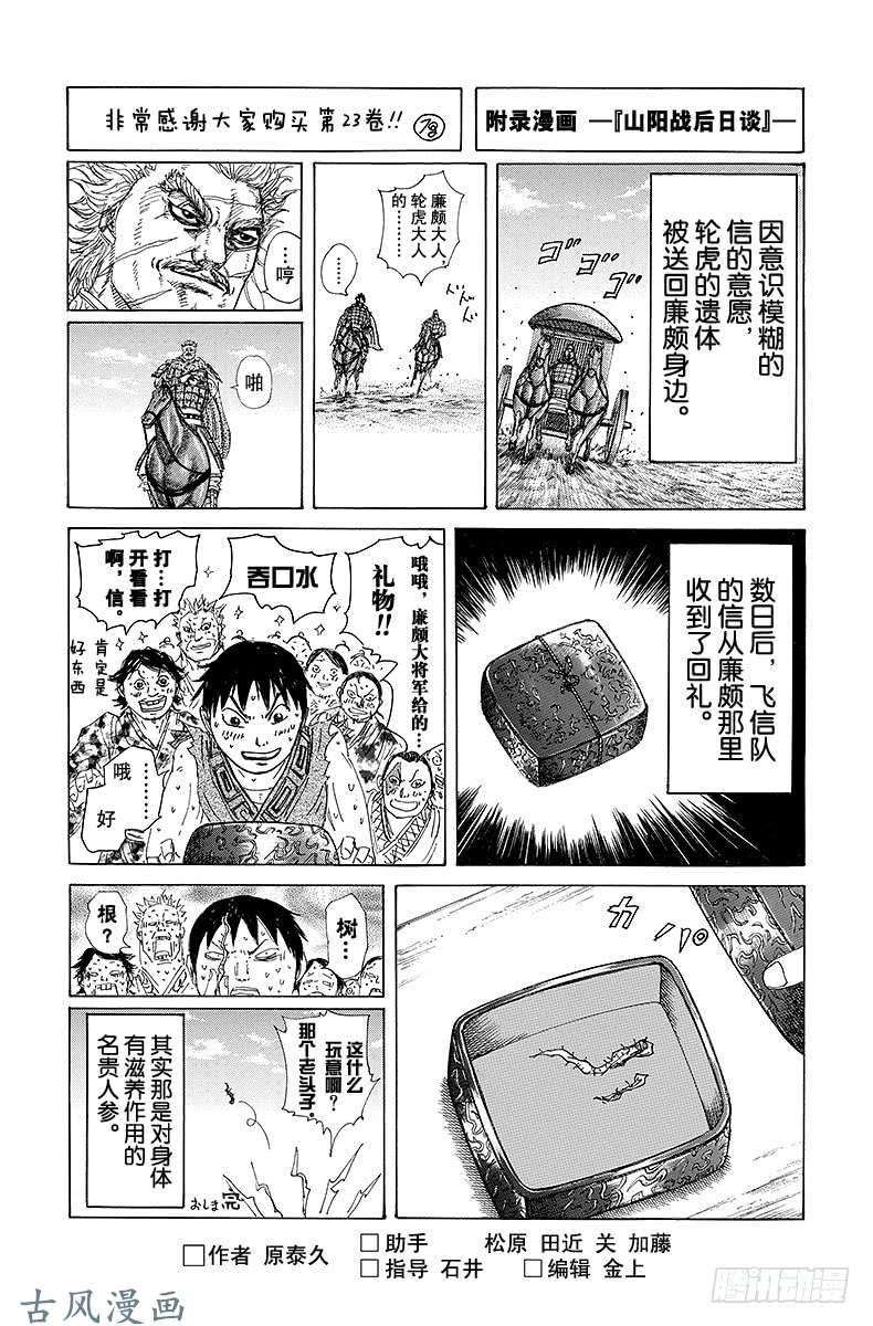 王者天下第250话 东郡