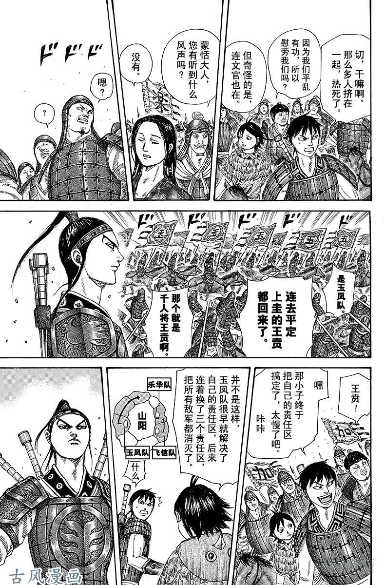 王者天下第250话 东郡