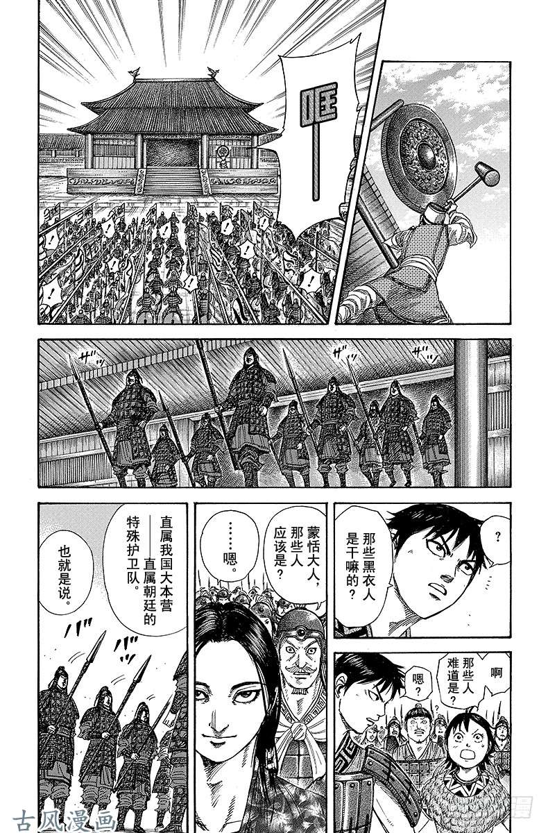 王者天下第250话 东郡