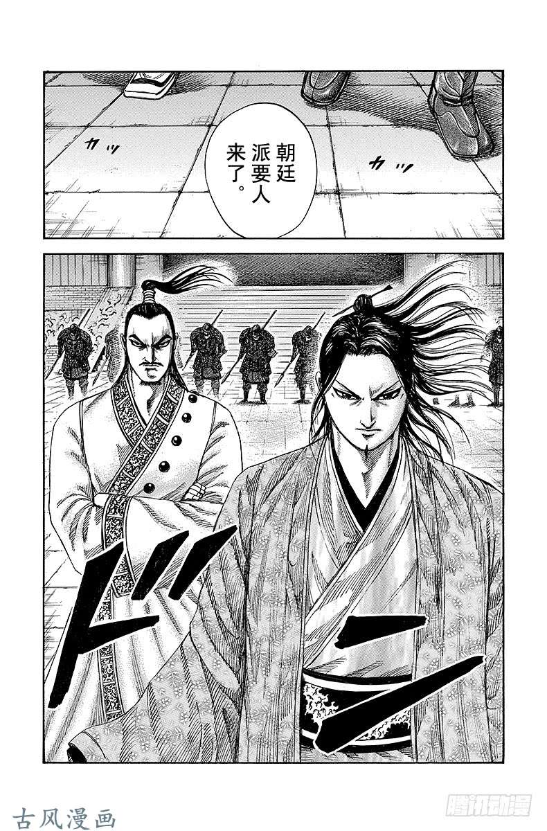 王者天下第250话 东郡