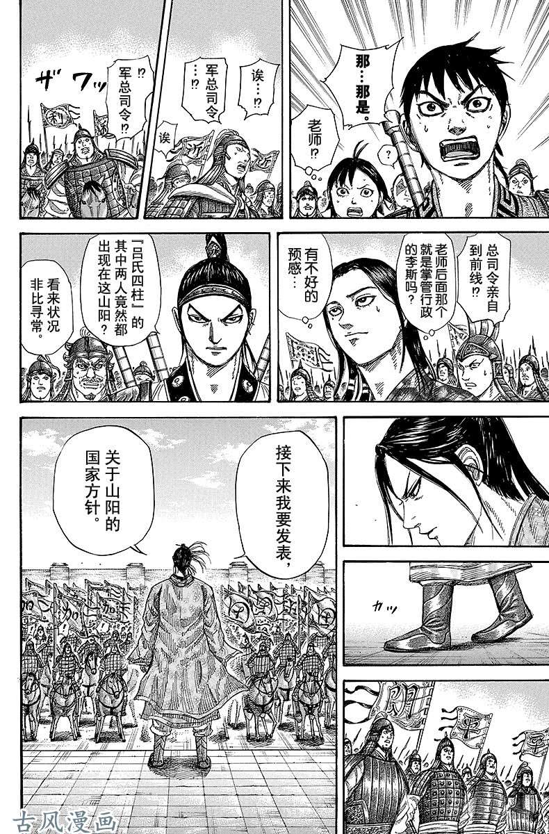 王者天下第250话 东郡