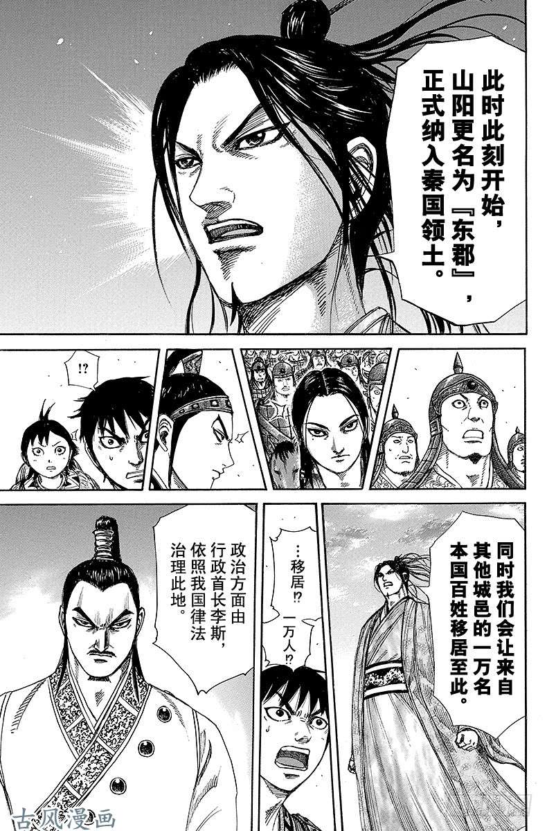 王者天下第250话 东郡