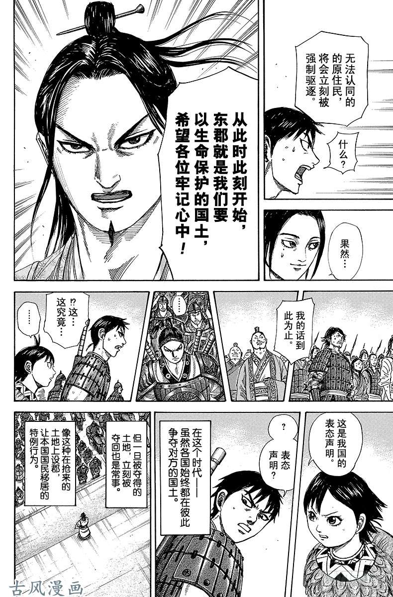 王者天下第250话 东郡