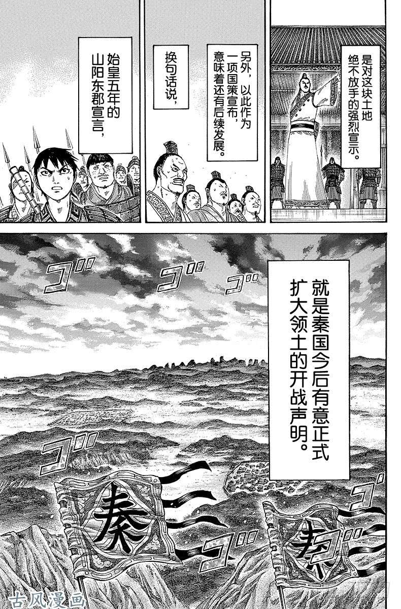 王者天下第250话 东郡