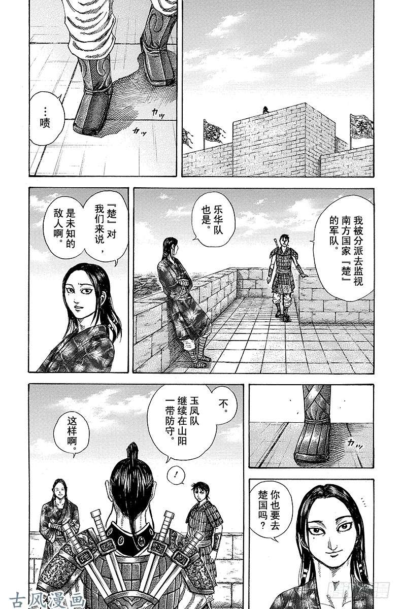 王者天下第250话 东郡