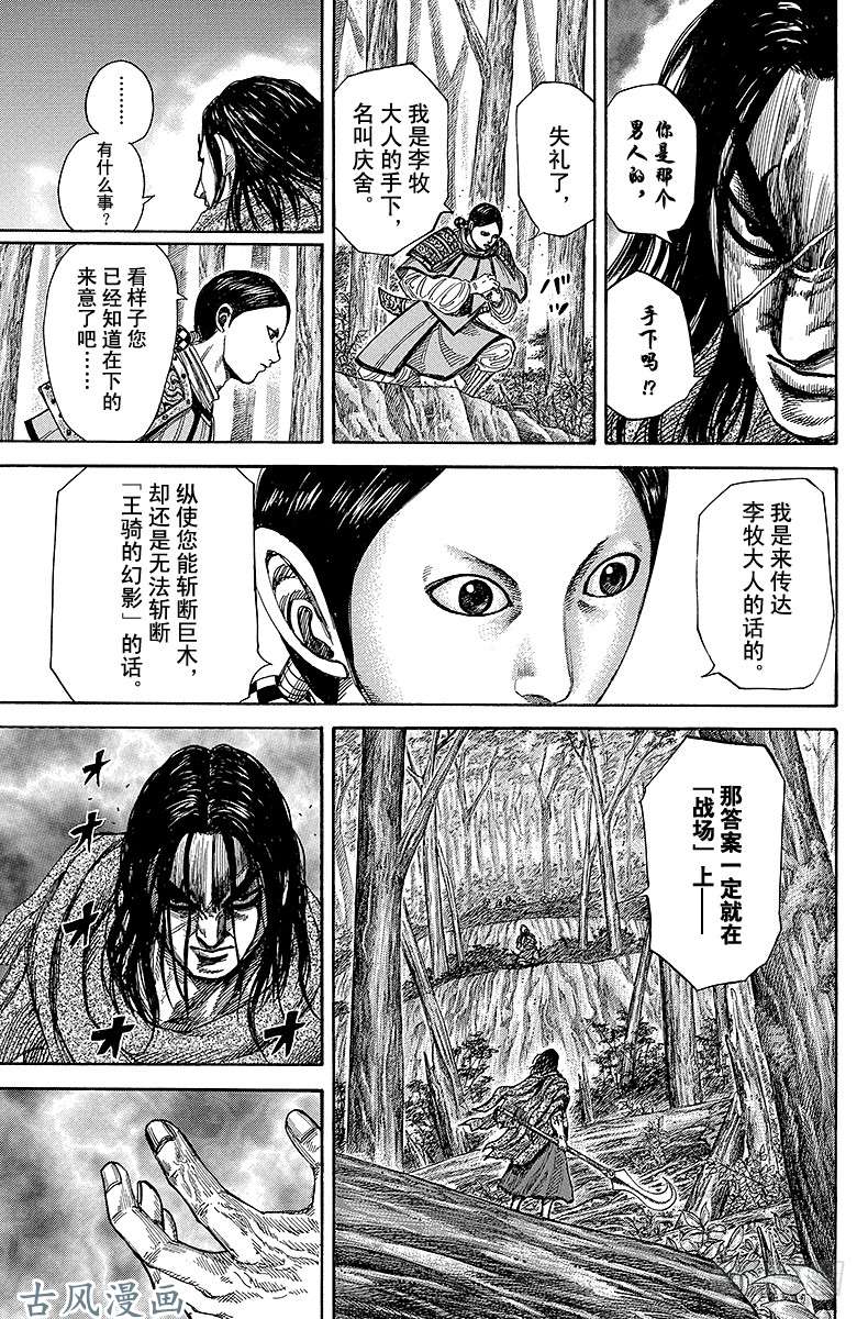 王者天下第251话 燕国将军