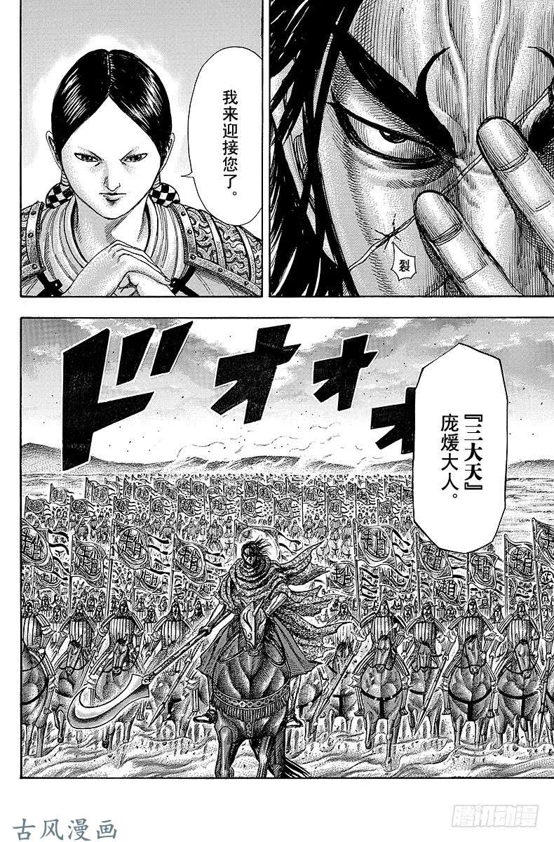 王者天下第251话 燕国将军