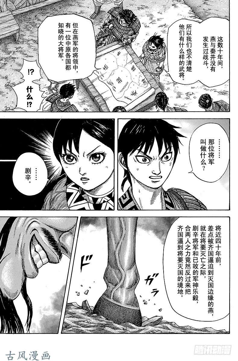 王者天下第251话 燕国将军