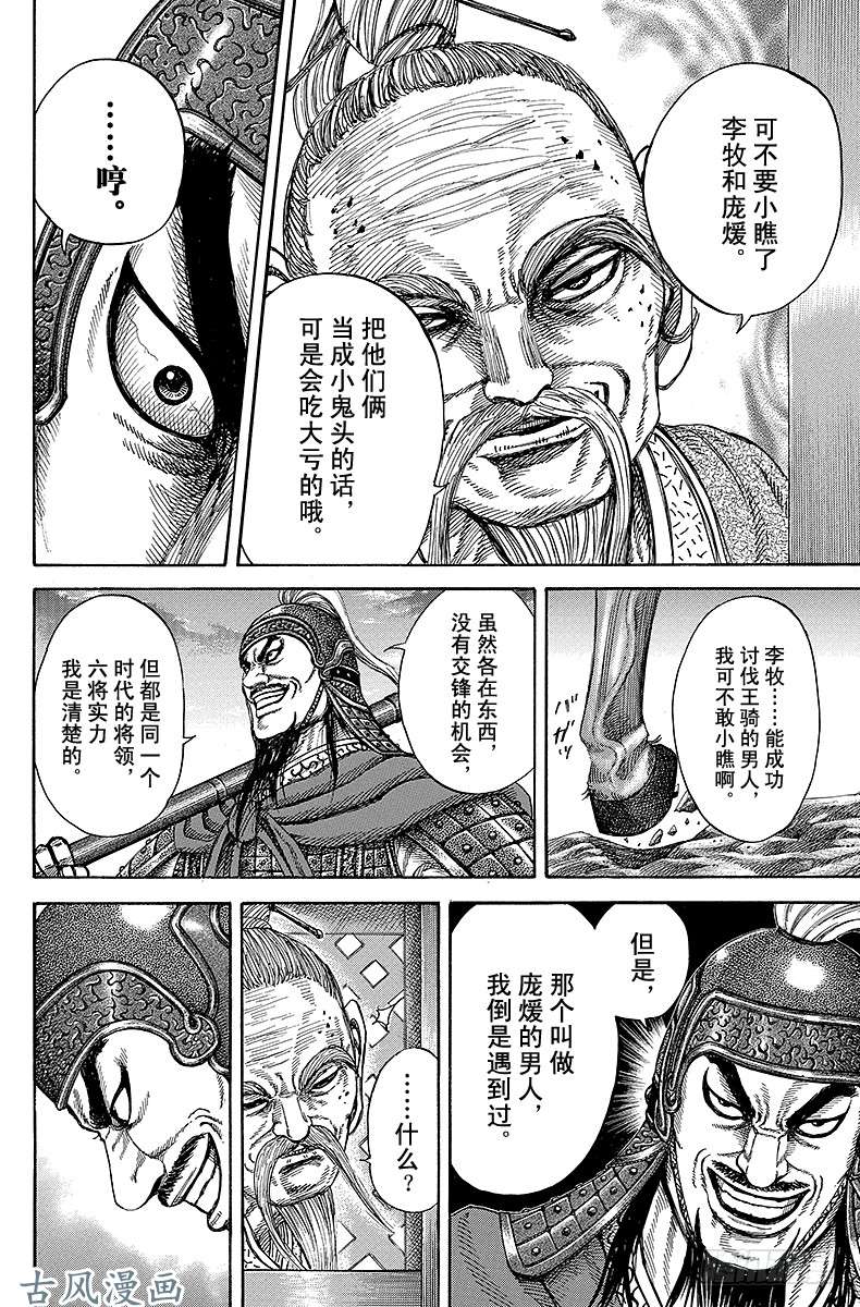 王者天下第251话 燕国将军