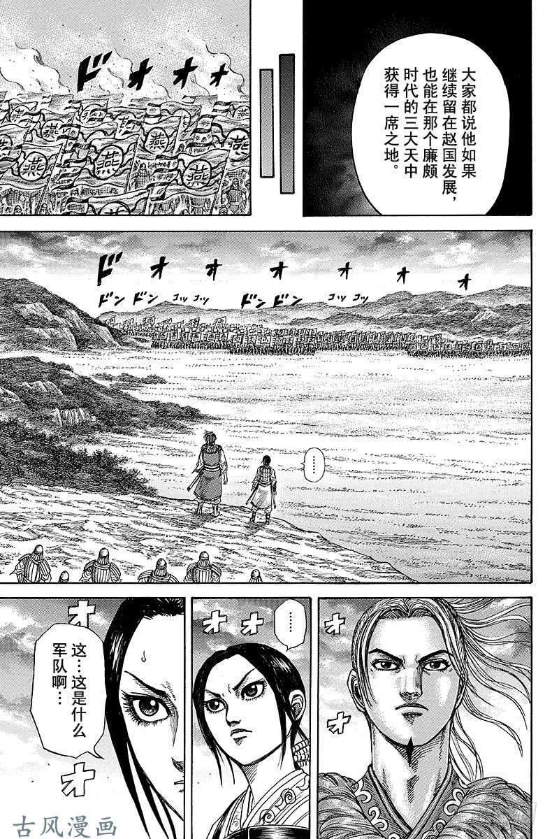 王者天下第251话 燕国将军