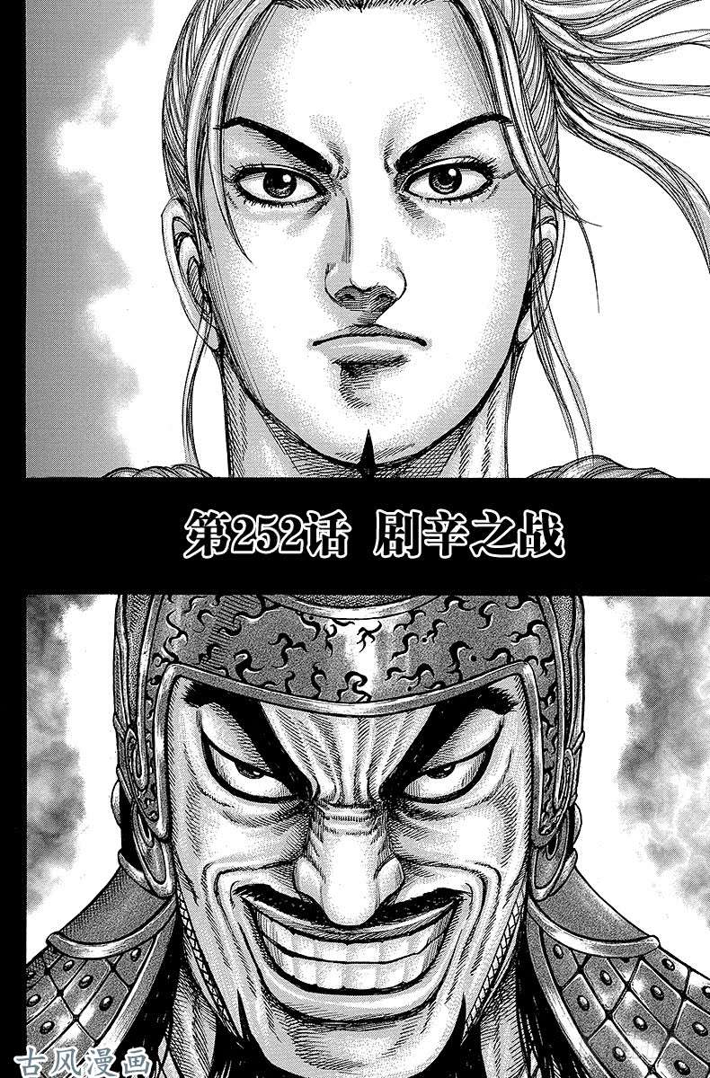 王者天下第252话 剧辛之战