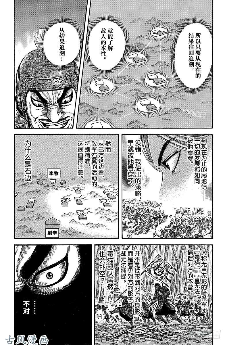 王者天下第252话 剧辛之战
