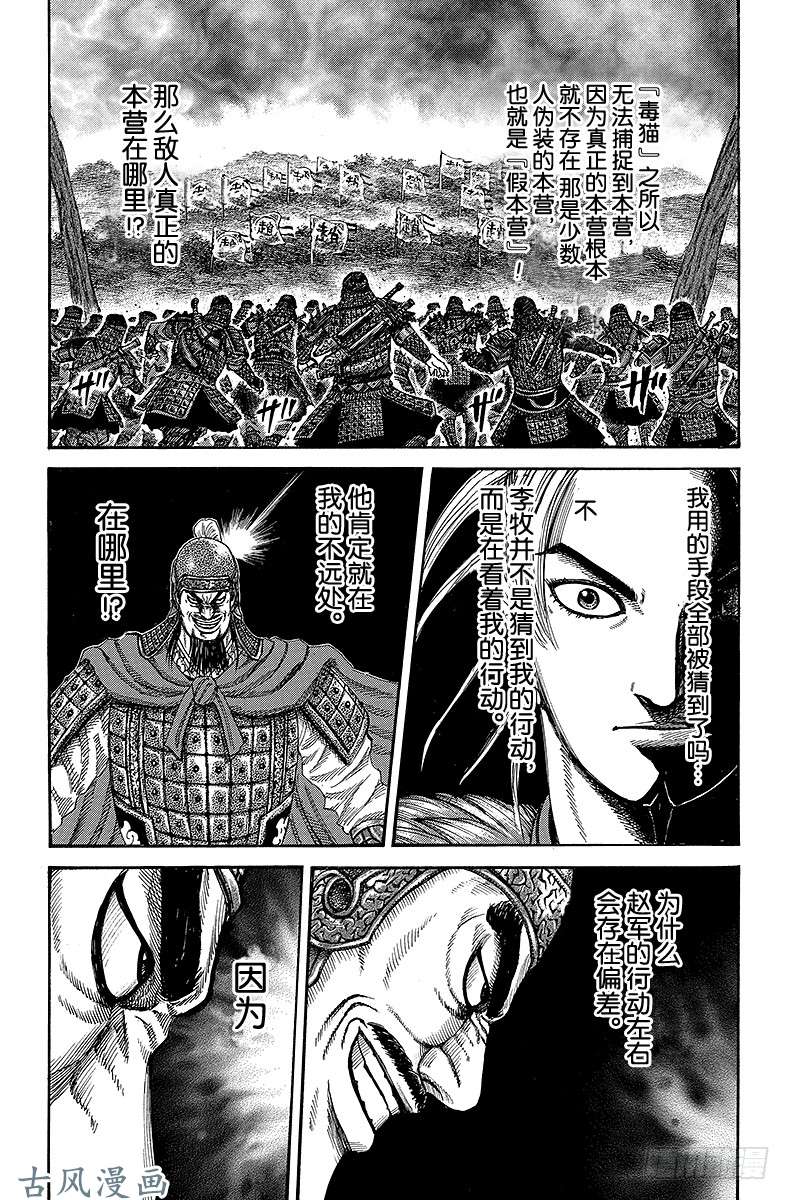 王者天下第252话 剧辛之战