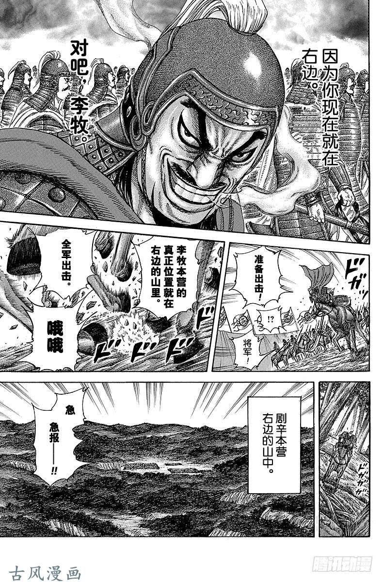 王者天下第252话 剧辛之战