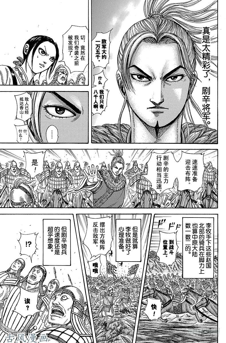 王者天下第252话 剧辛之战