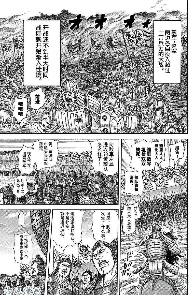 王者天下第252话 剧辛之战
