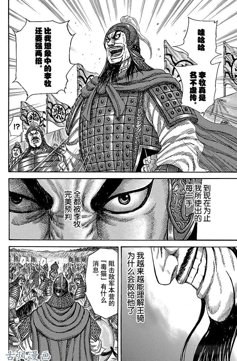 王者天下第252话 剧辛之战