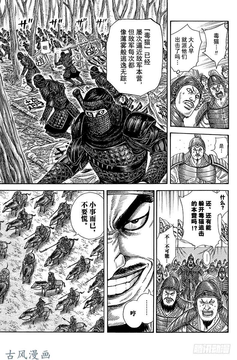 王者天下第252话 剧辛之战