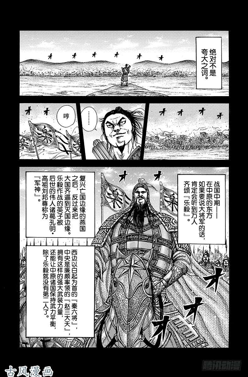 王者天下第252话 剧辛之战