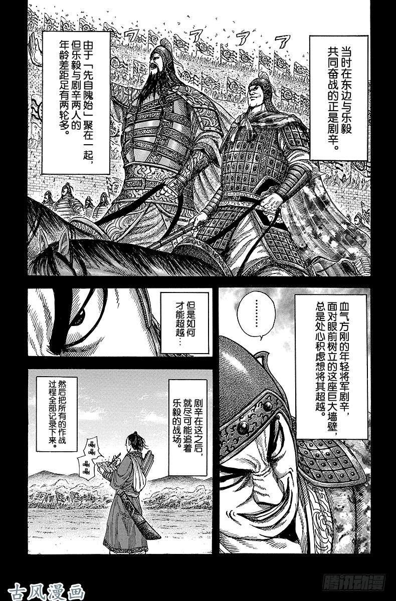 王者天下第252话 剧辛之战