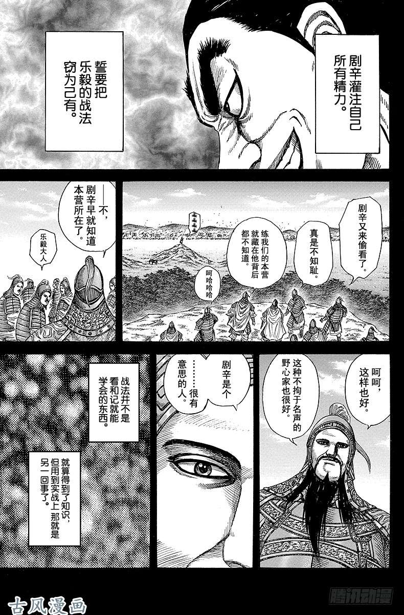 王者天下第252话 剧辛之战