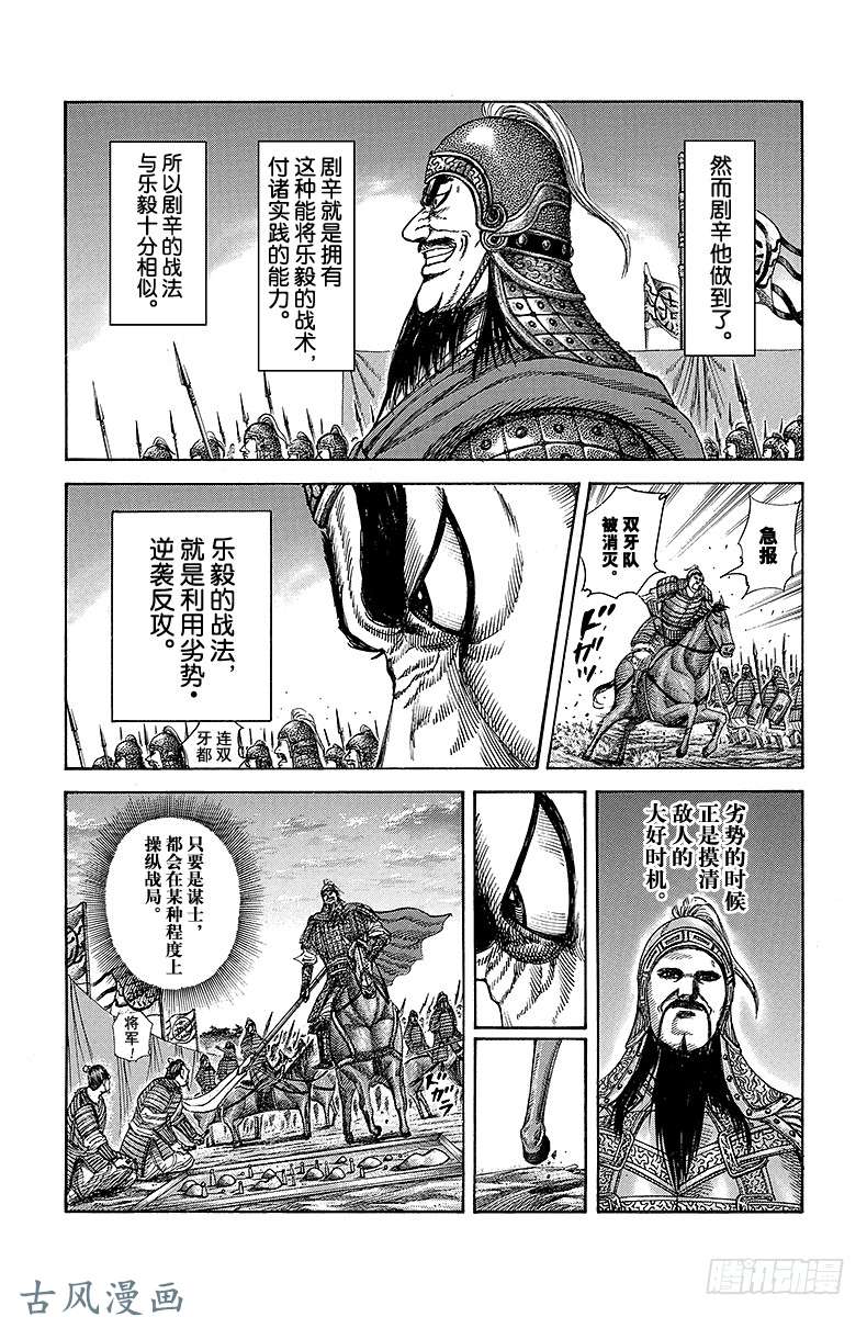 王者天下第252话 剧辛之战