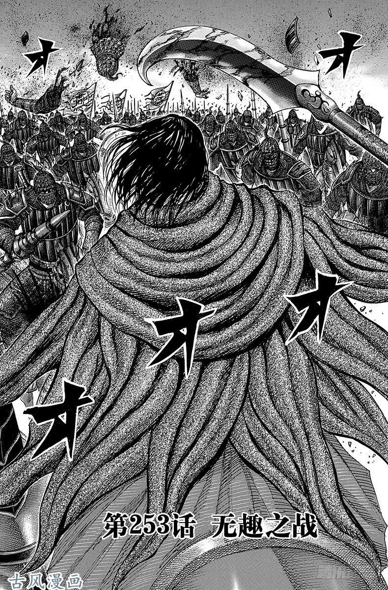 王者天下第253话 无趣之战