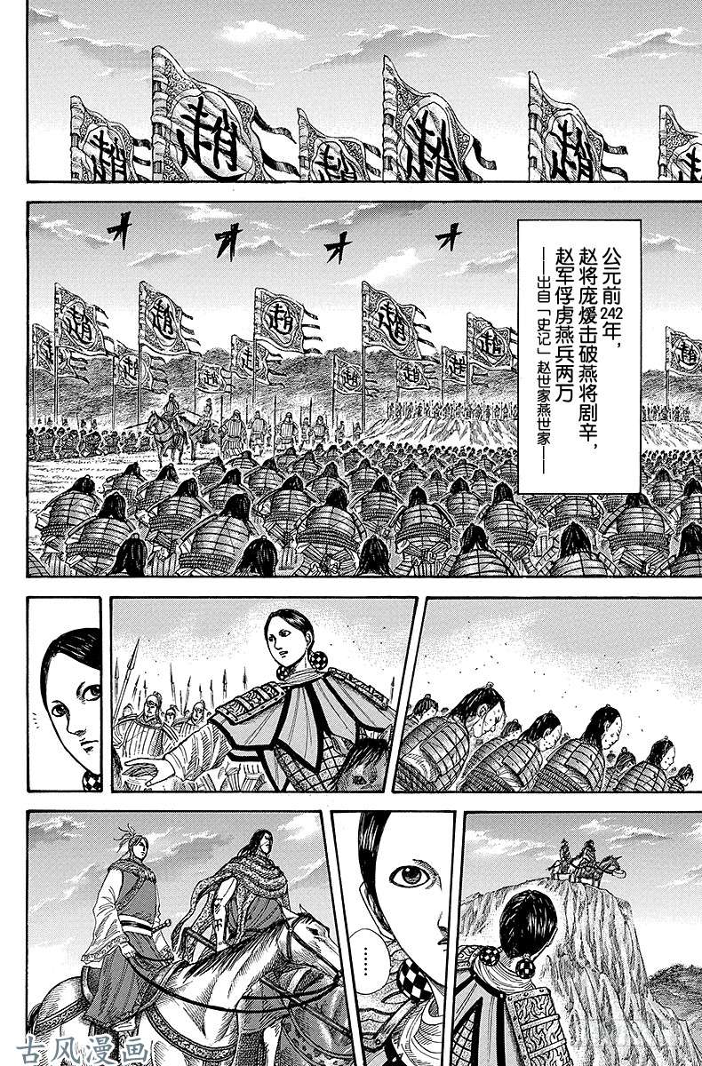 王者天下第253话 无趣之战