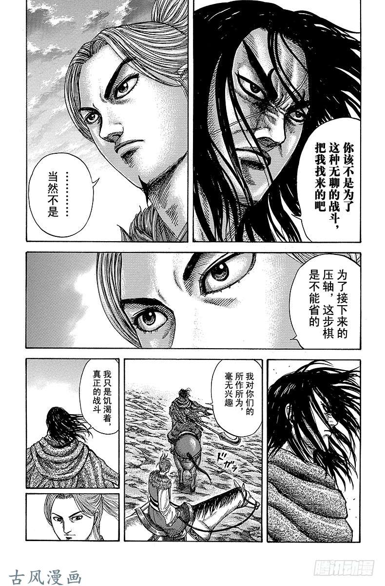 王者天下第253话 无趣之战