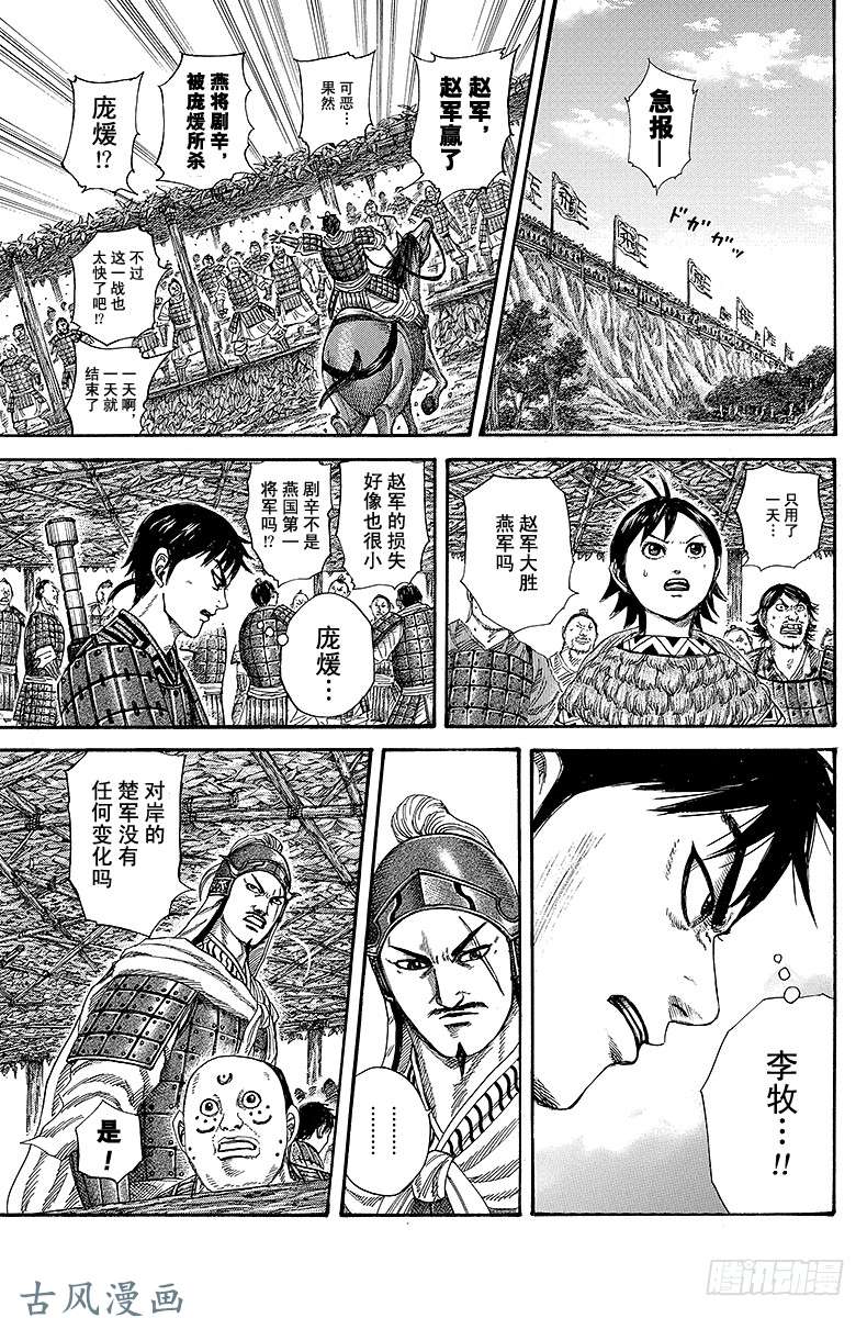 王者天下第253话 无趣之战