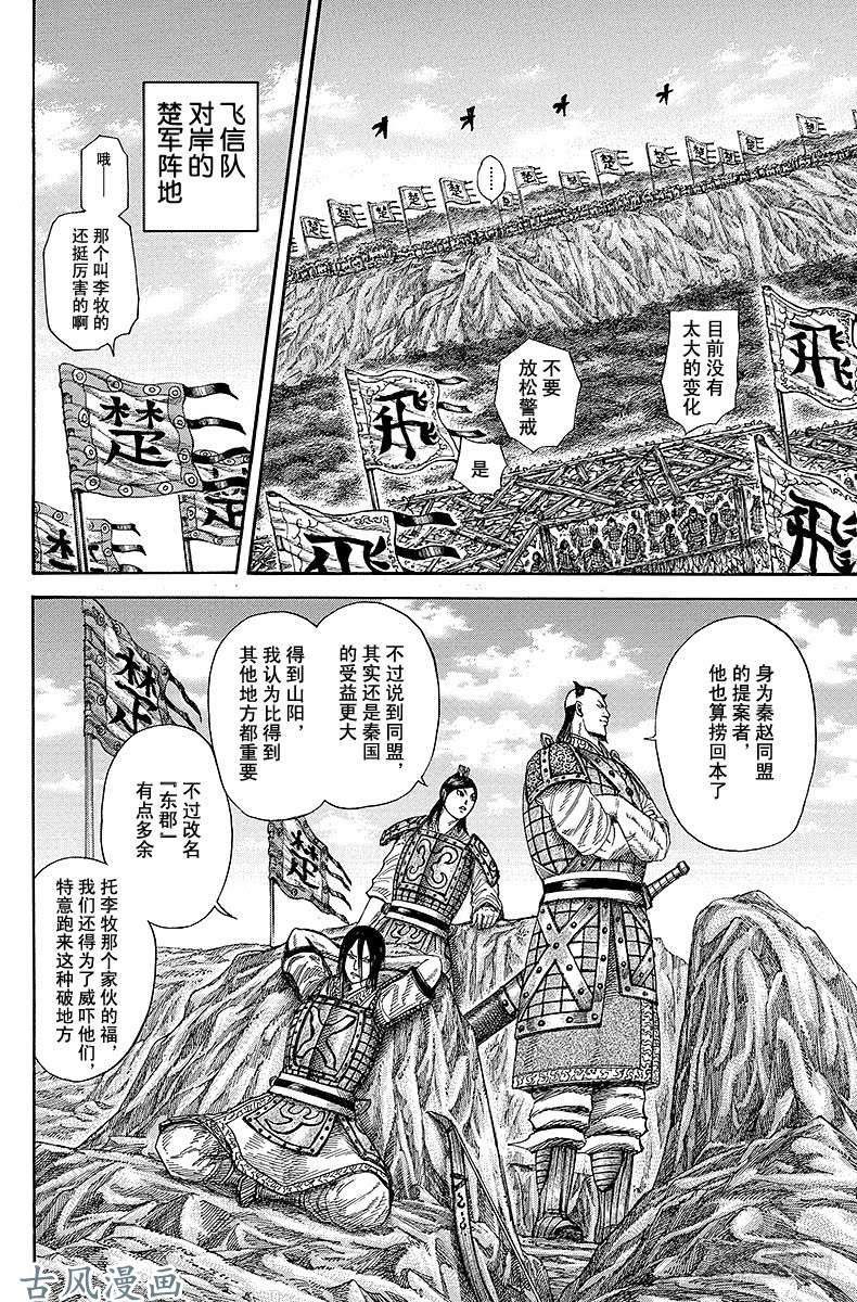 王者天下第253话 无趣之战