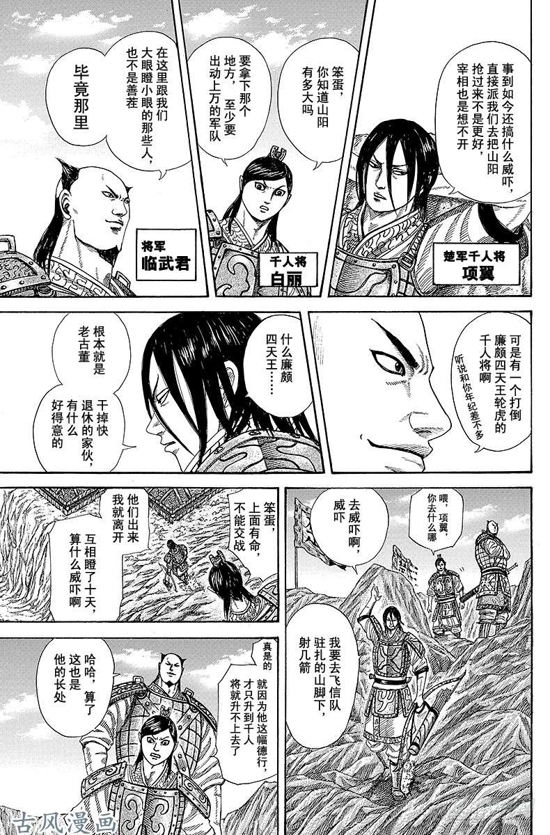 王者天下第253话 无趣之战