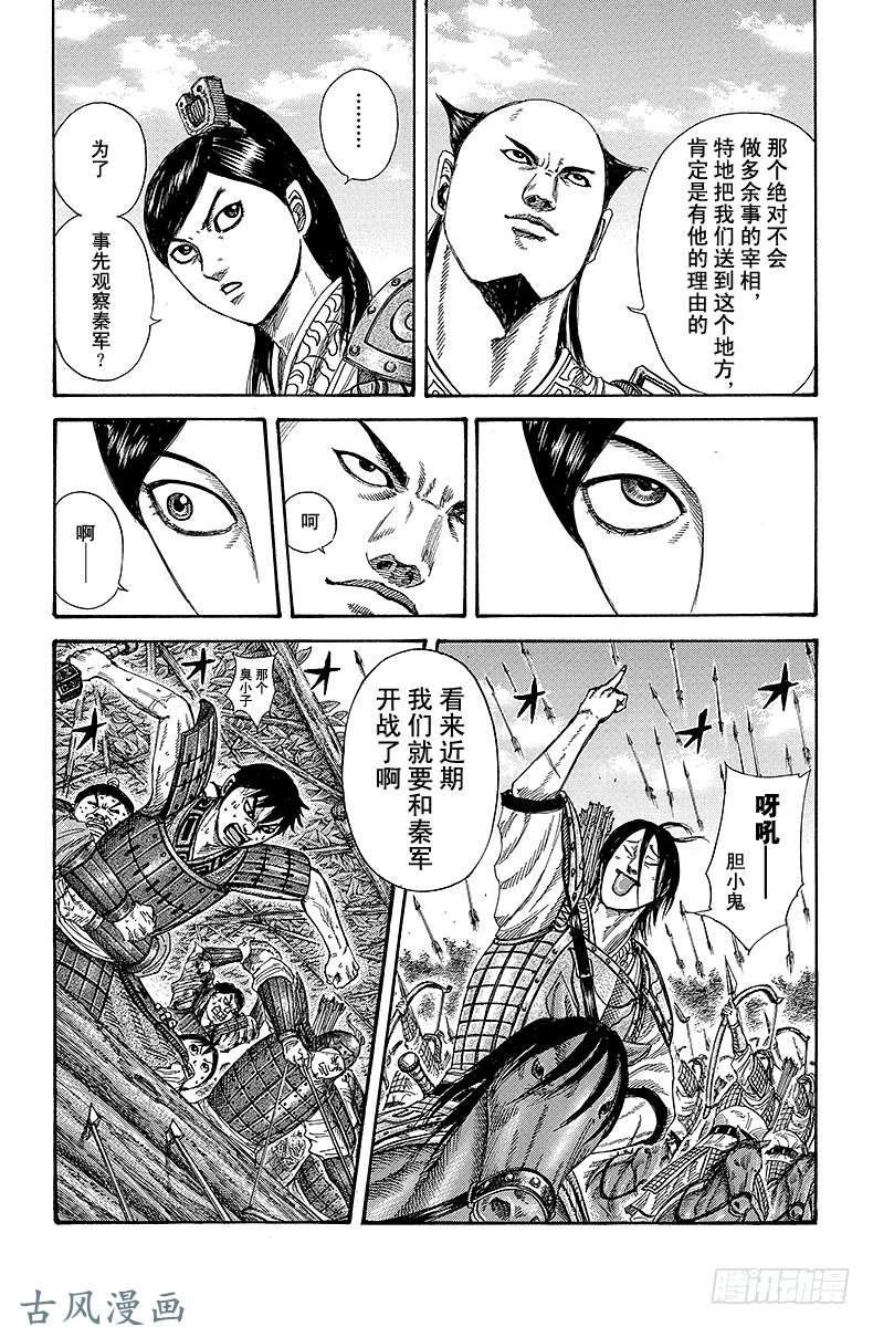 王者天下第253话 无趣之战