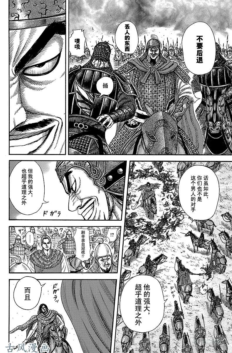 王者天下第253话 无趣之战