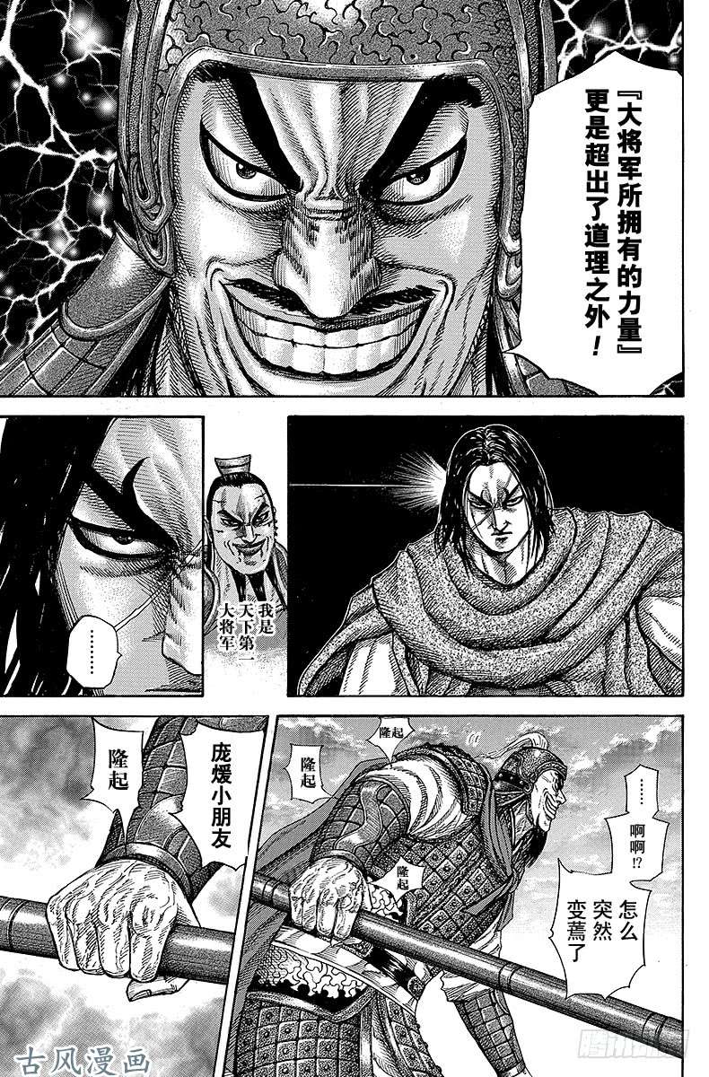 王者天下第253话 无趣之战