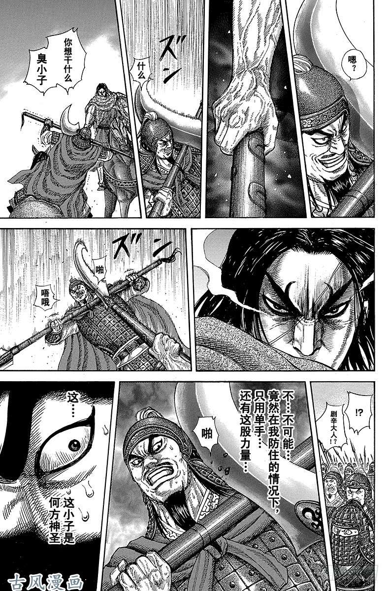 王者天下第253话 无趣之战