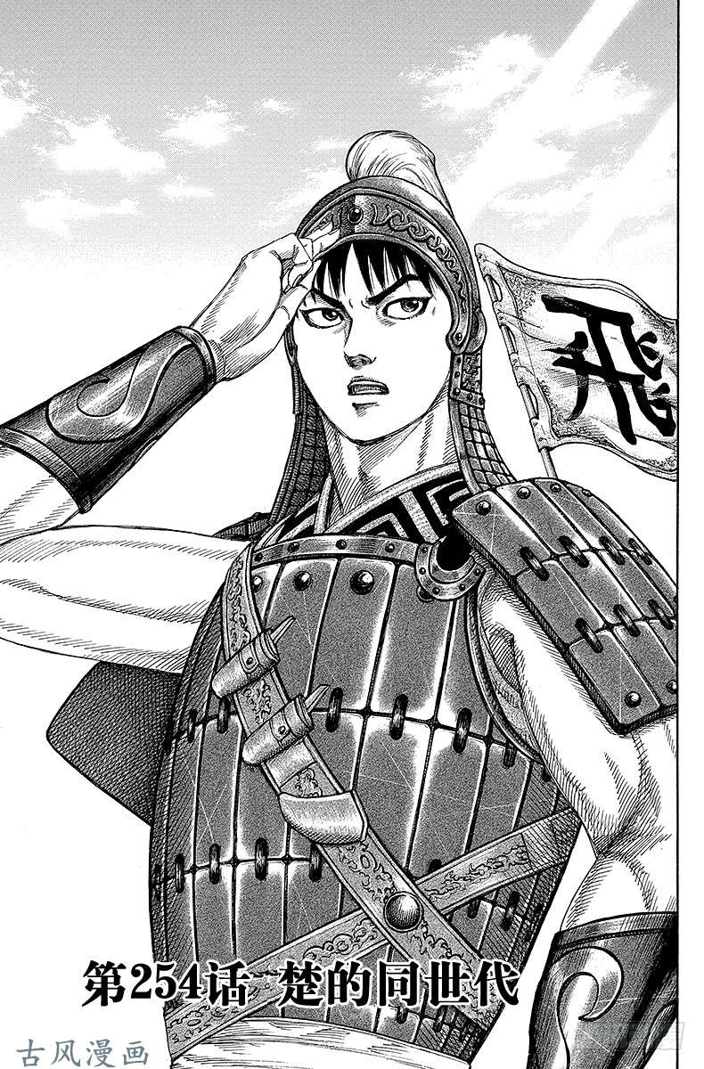 王者天下第254话 楚国同世代