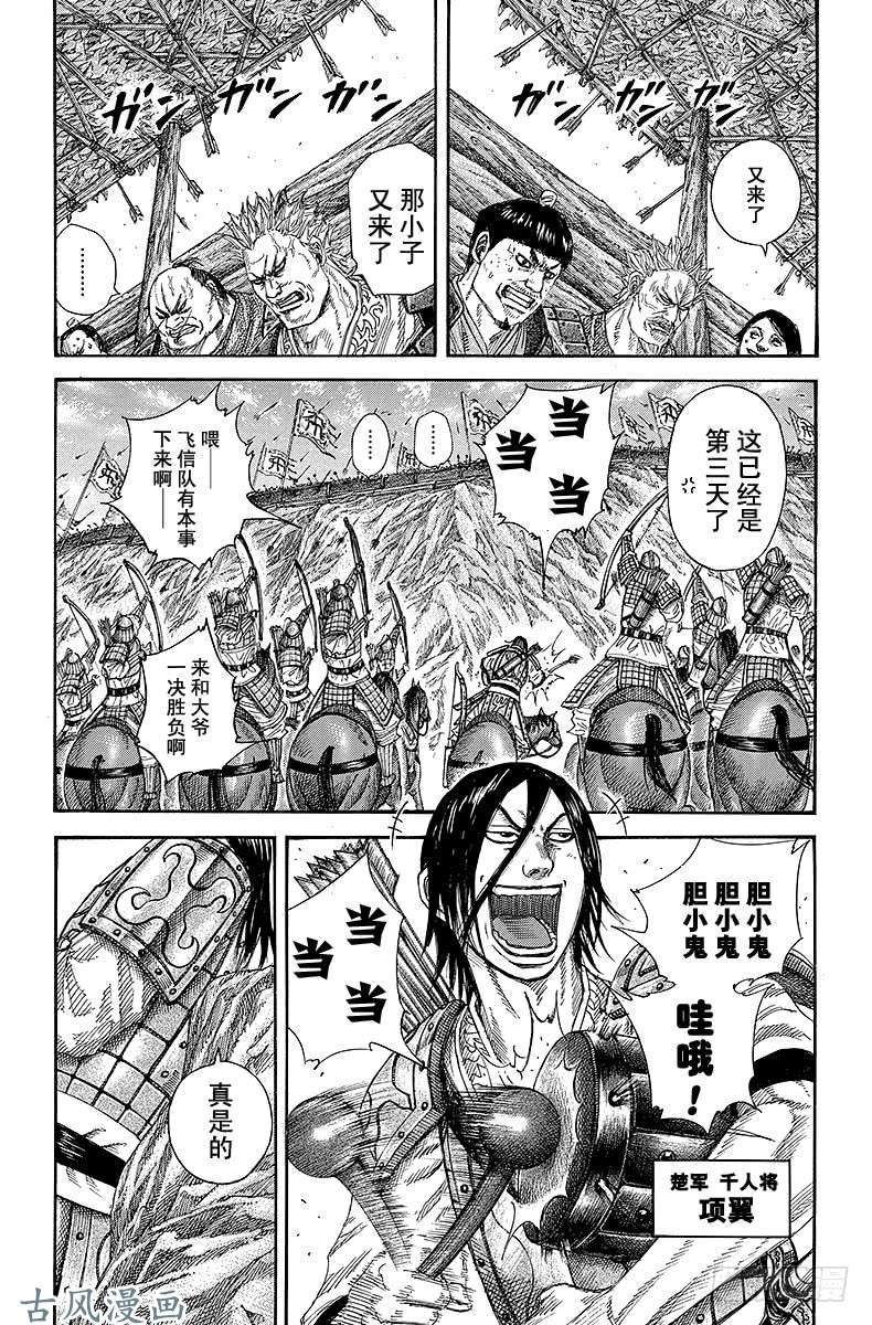 王者天下第254话 楚国同世代