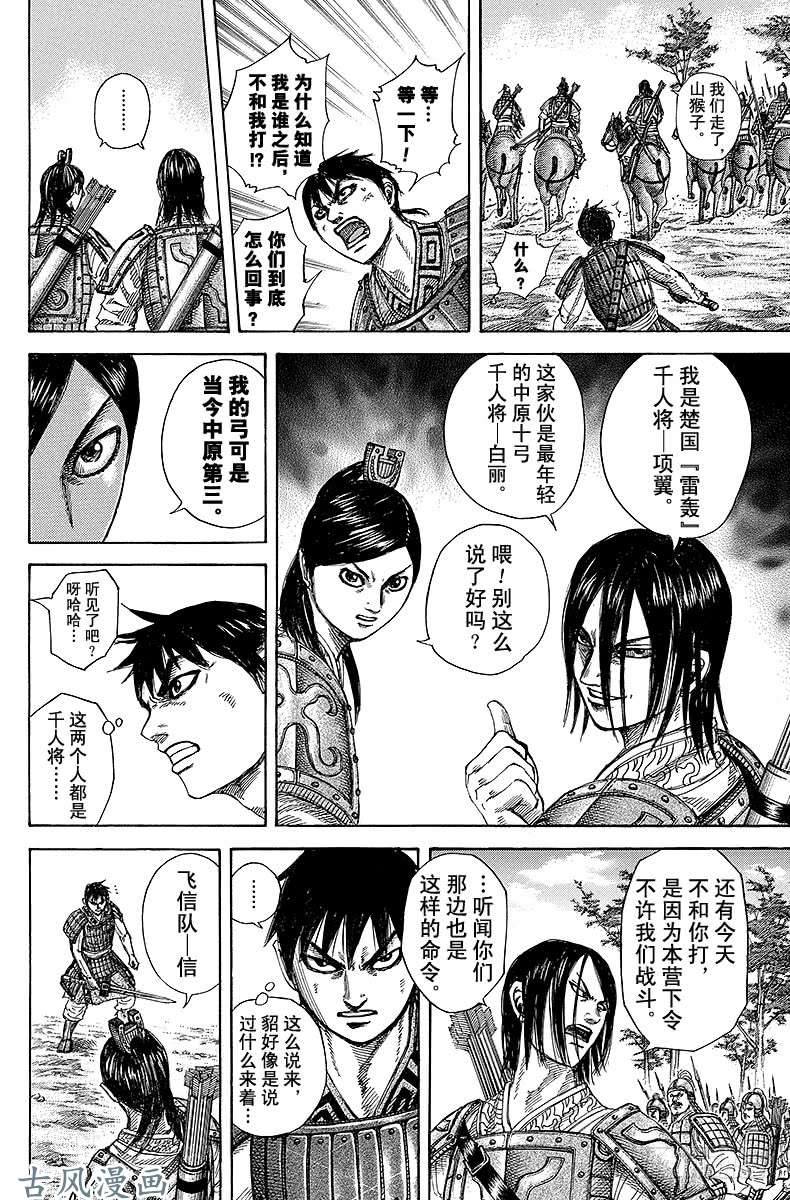 王者天下第254话 楚国同世代