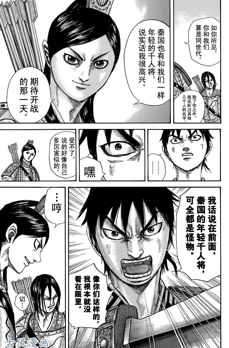 王者天下第254话 楚国同世代